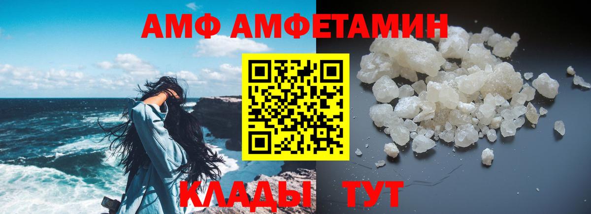 АМФ 97% Мичуринск