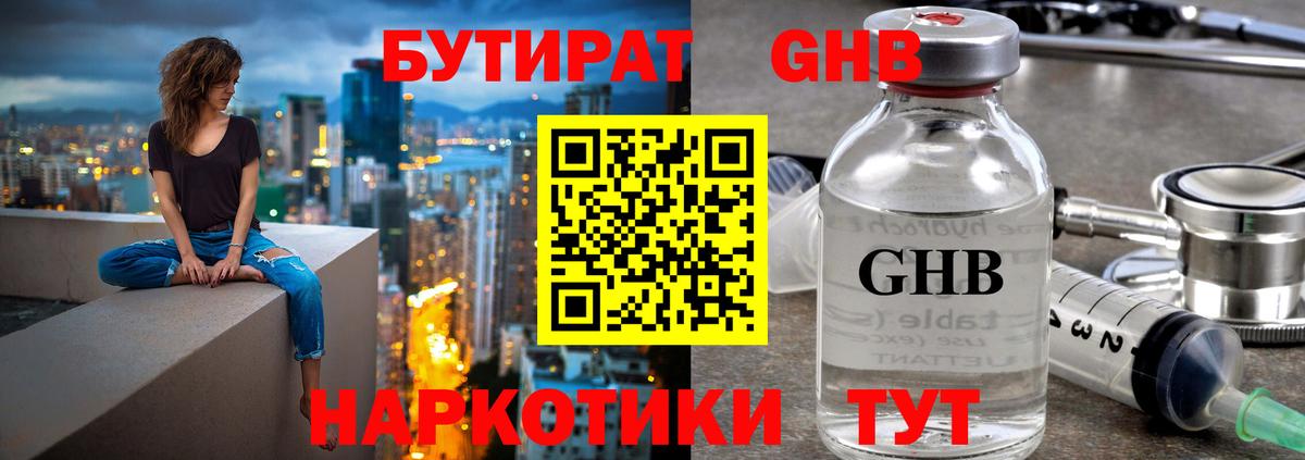 БУТИРАТ буратино Мичуринск