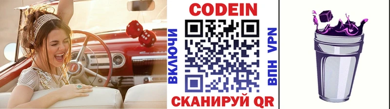 дарнет шоп  Мичуринск  Кодеин напиток Lean (лин) 