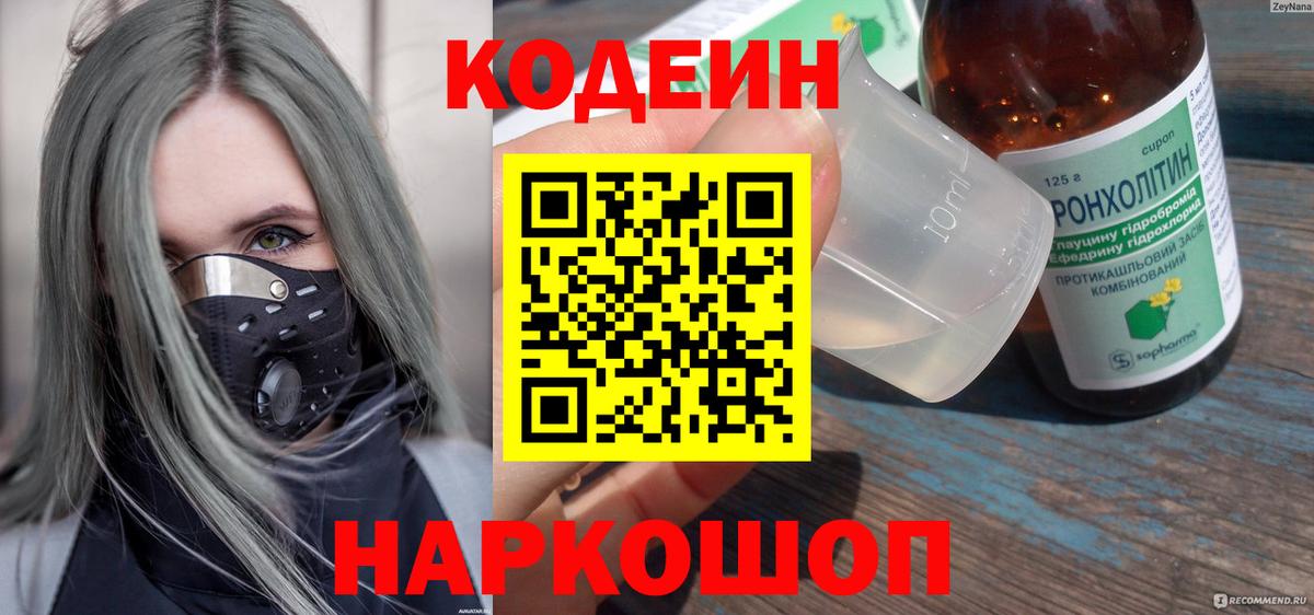 Кодеин напиток Lean (лин)  Мичуринск  Codein Purple Drank 