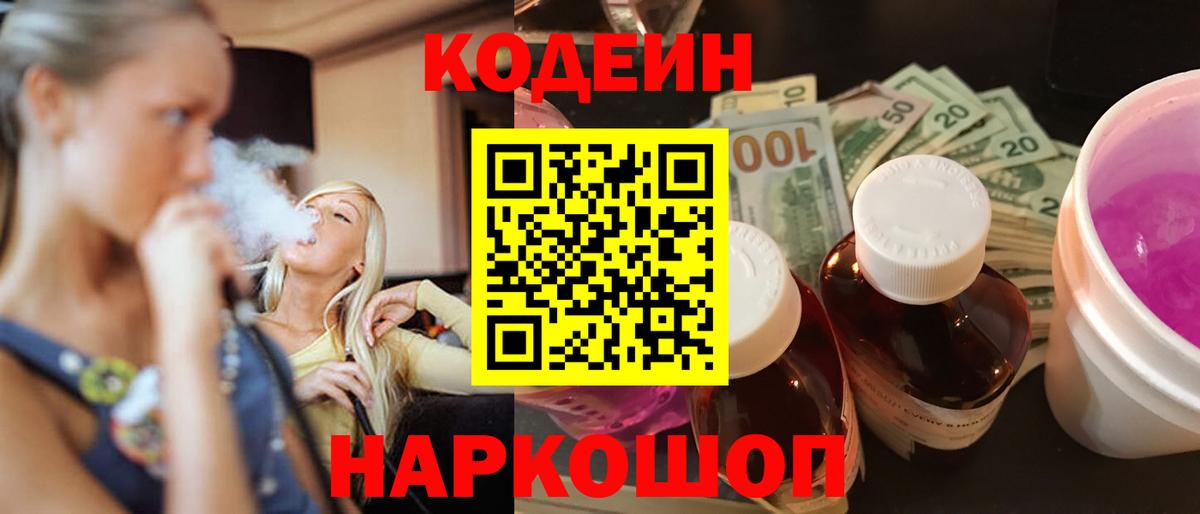 Codein Purple Drank  Codein Purple Drank  Вход с VPN  Мичуринск 