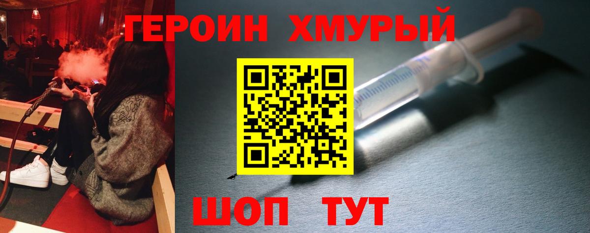 Героин VHQ Мичуринск