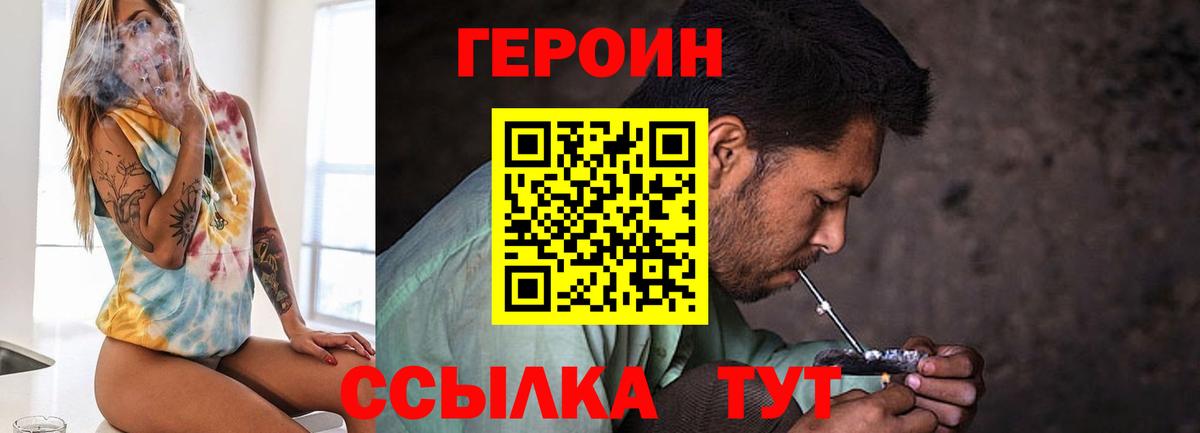 ГЕРОИН Heroin Мичуринск