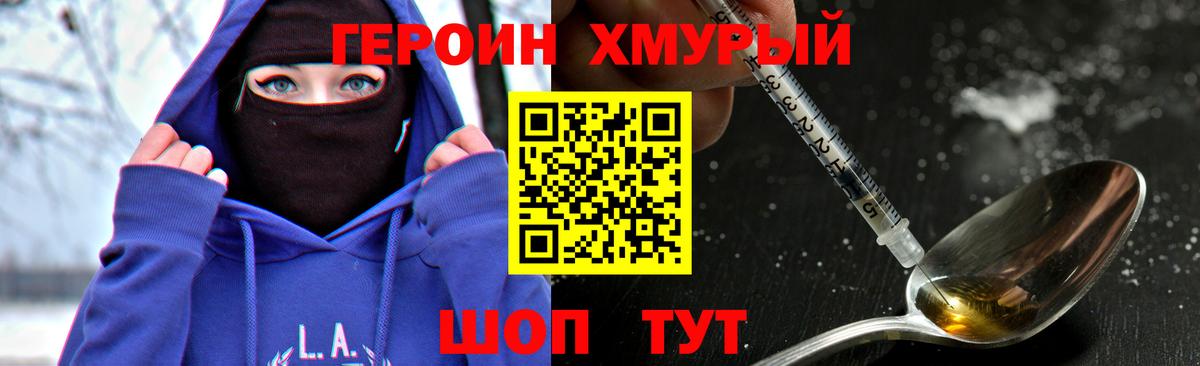 Мичуринск  ГЕРОИН белый  Вход с VPN 