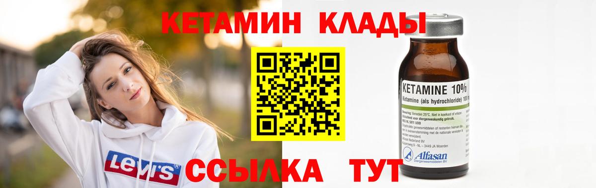 КЕТАМИН ketamine  Вход с VPN  Мичуринск 
