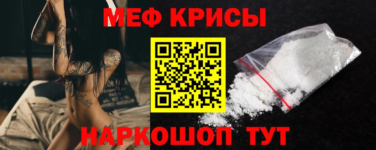 МЯУ-МЯУ мяу мяу  МЕФ 4 MMC  Мичуринск  Мефедрон  Вход с VPN 