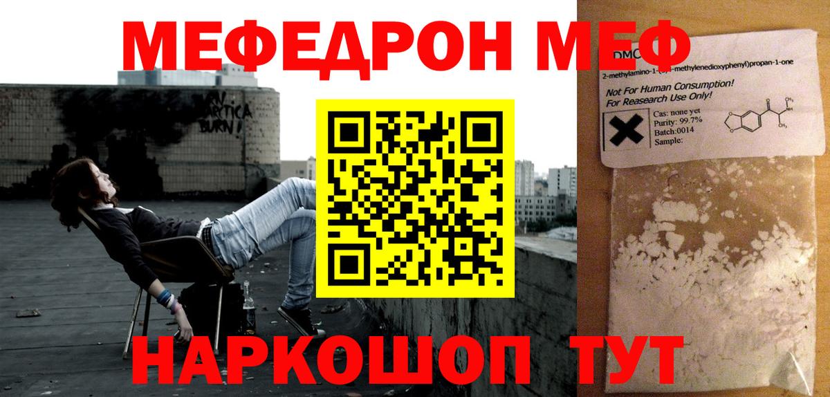 МЯУ-МЯУ  МЕФ  Мефедрон VHQ  МЕФ мяу мяу  Мичуринск 