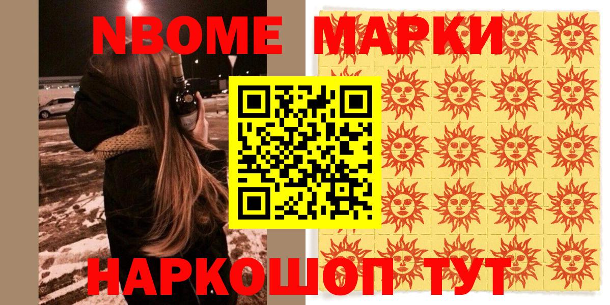 Марки NBOMe 1500мкг  Марки NBOMe 1500мкг  Наркотические марки  Мичуринск 