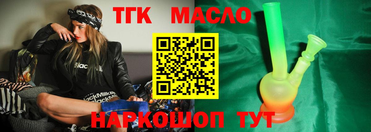 ТГК жижа  Вход с VPN  Мичуринск 